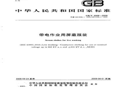 GB/T 6568-2008 带电作业用屏蔽服装