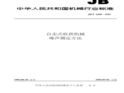 JB/T 6268-1992 Self-propelled harvesting machinery noise determination method