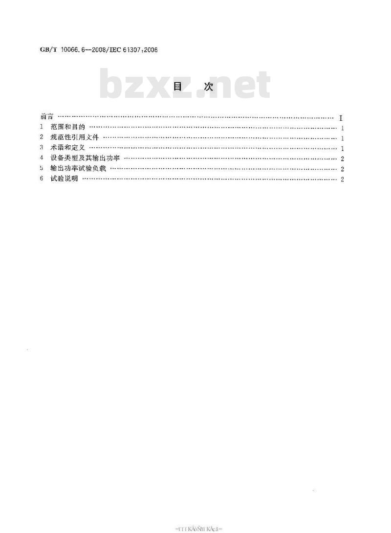 GB/T 10066.6-2008 电热装置的试验方法 第6部分:工业微波加热装置输出功率的测定方法 GB/T 10066.6-2008 电热装置的试验方法 第6部分:工业微波加热装置输出功率的测定方法