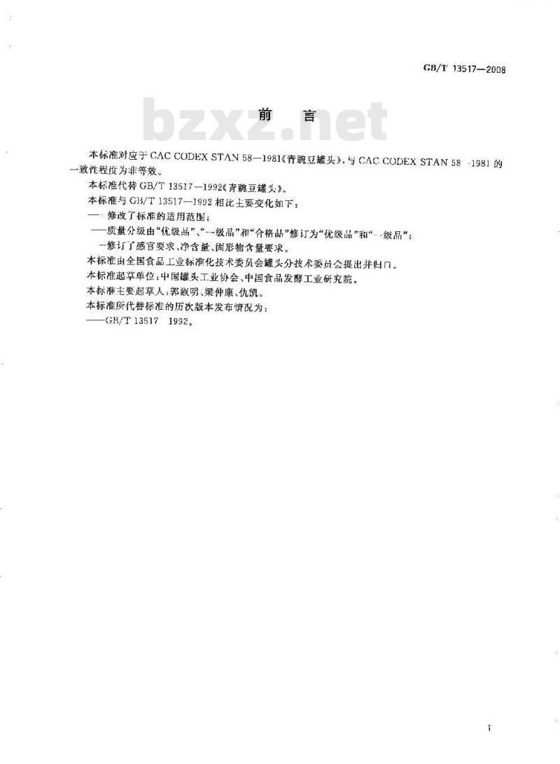 GB/T 13517-2008 青豌豆罐头 GB/T 13517-2008 青豌豆罐头