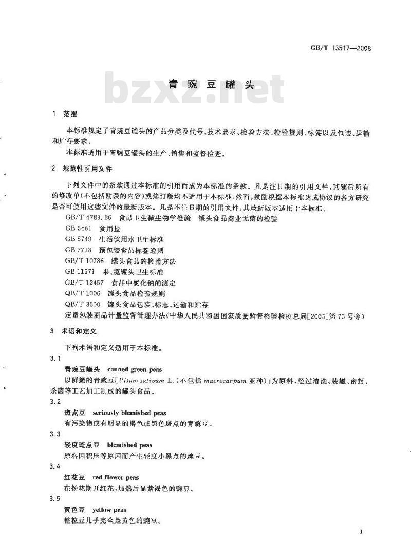 GB/T 13517-2008 青豌豆罐头 GB/T 13517-2008 青豌豆罐头