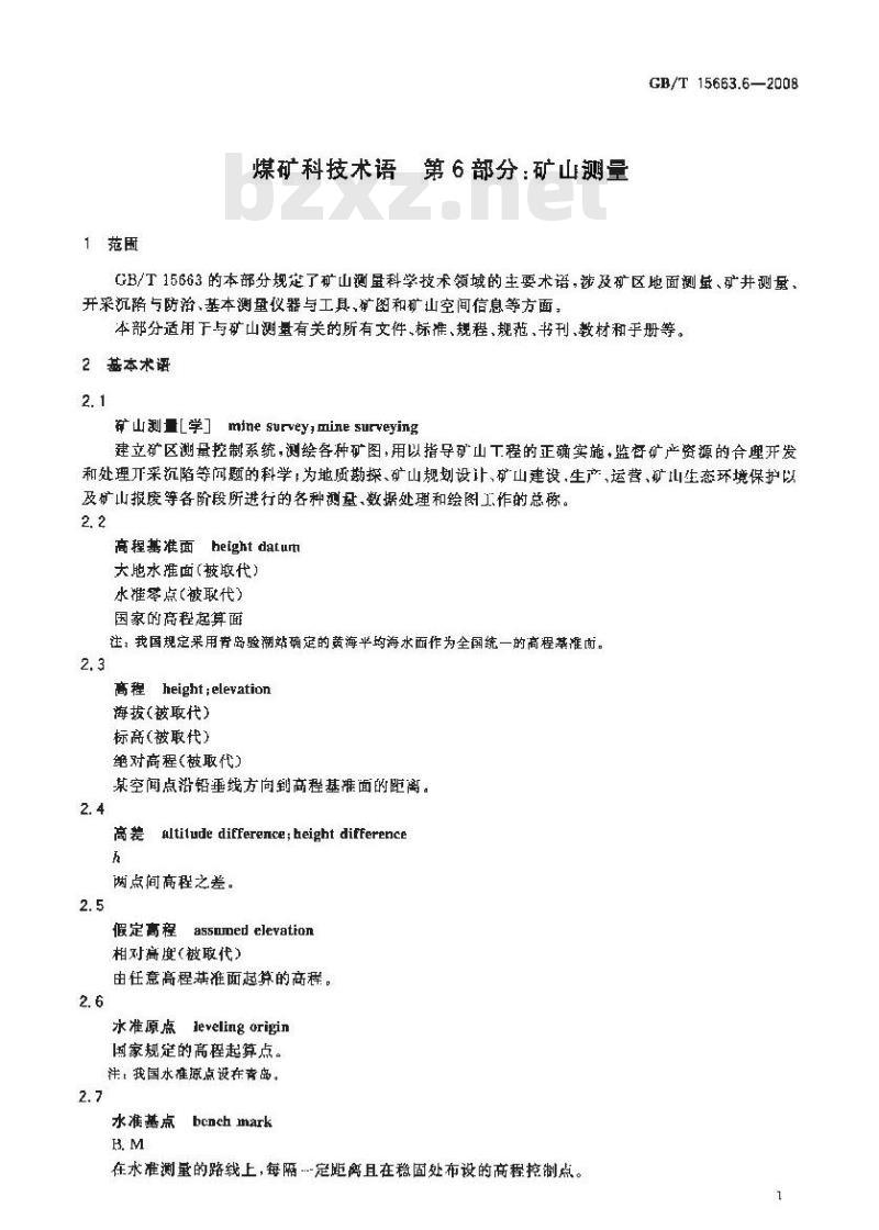 GB/T 15663.7-2008 煤矿科技术语 第7部分:开采沉陷与特殊采煤 GB/T 15663.7-2008 煤矿科技术语 第7部分:开采沉陷与特殊采煤