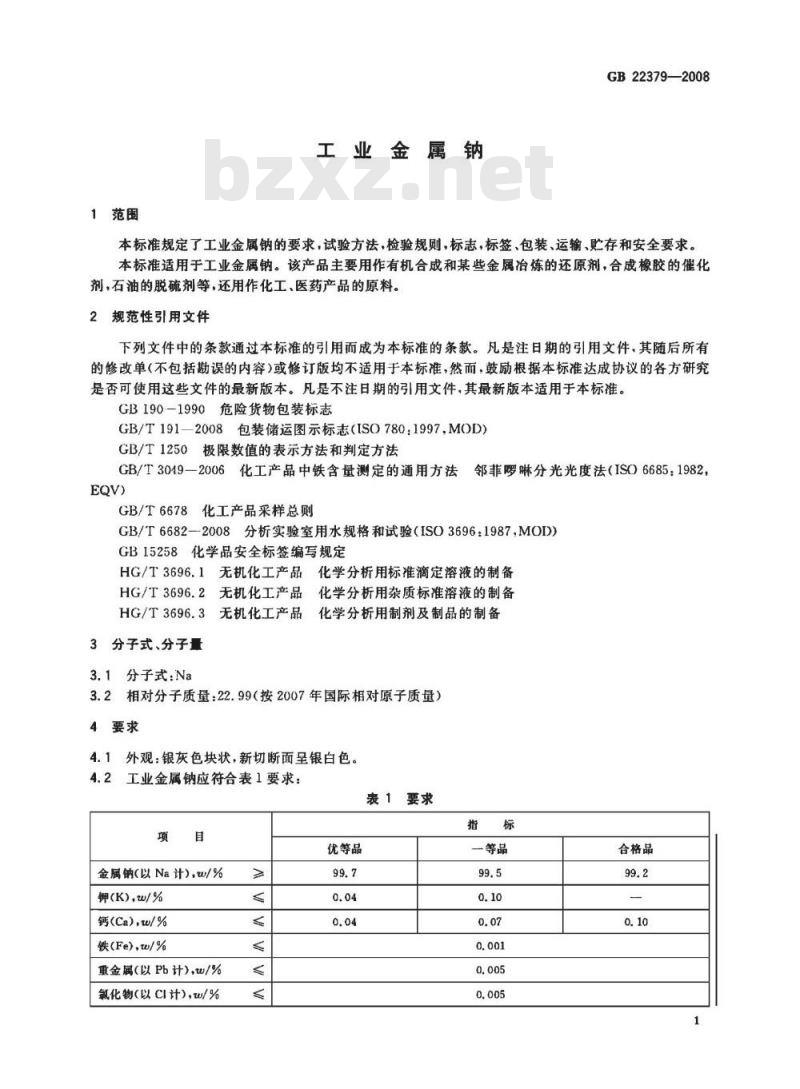 GB 22379-2008 工业金属钠 GB 22379-2008 工业金属钠