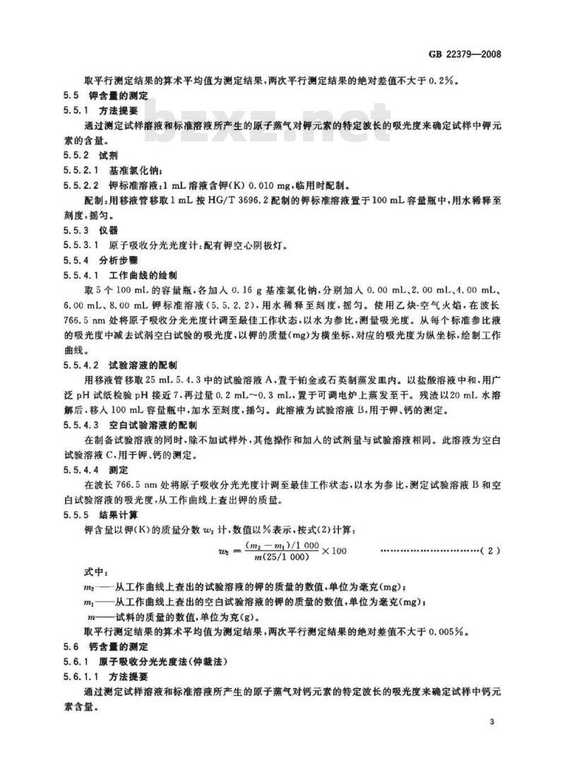 GB 22379-2008 工业金属钠 GB 22379-2008 工业金属钠