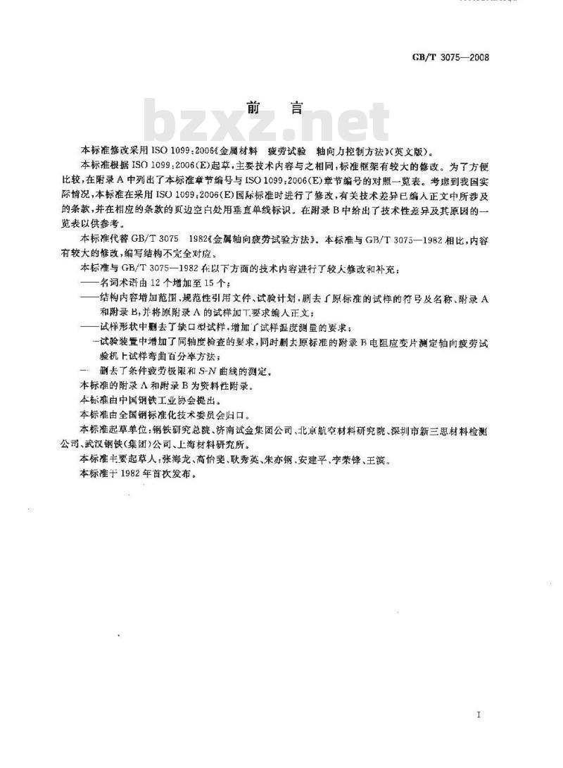 GB/T 3075-2008 金属材料 疲劳试验 轴向力控制方法