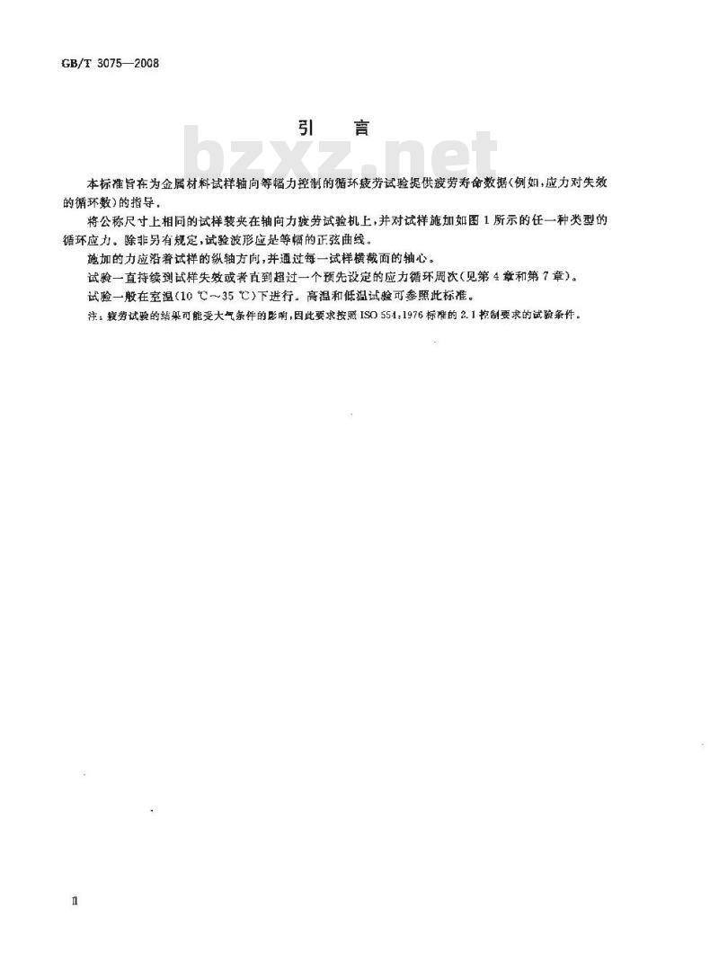 GB/T 3075-2008 金属材料 疲劳试验 轴向力控制方法