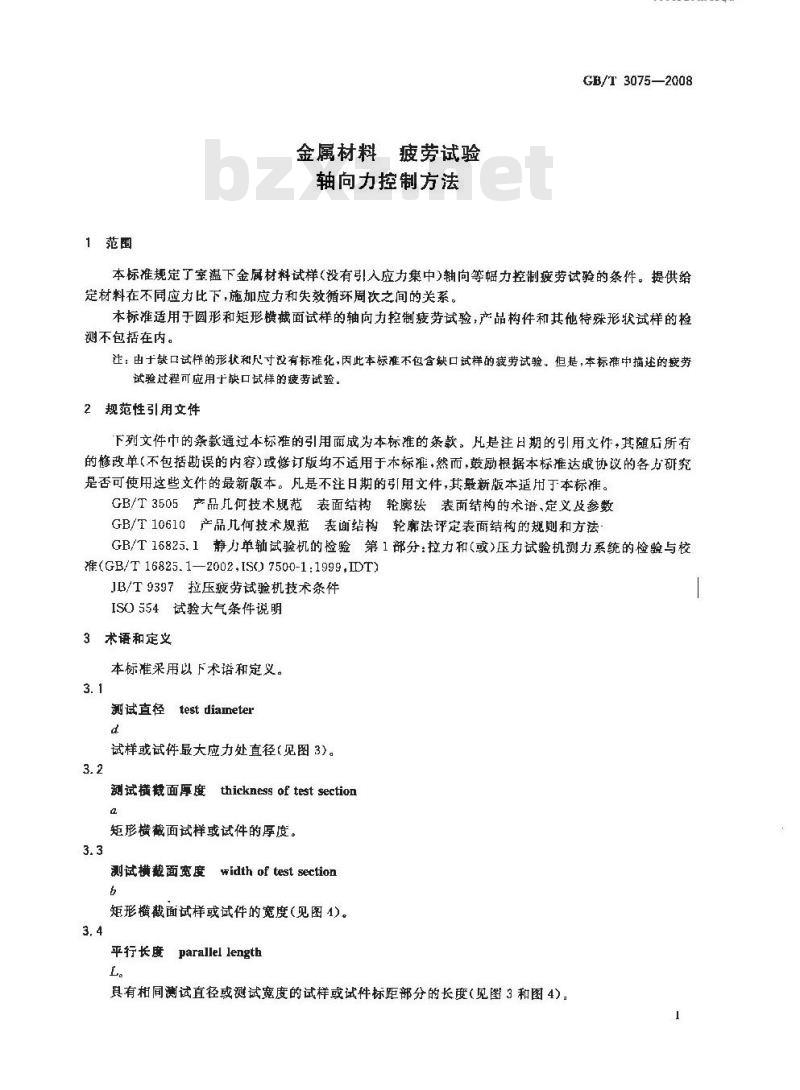 GB/T 3075-2008 金属材料 疲劳试验 轴向力控制方法