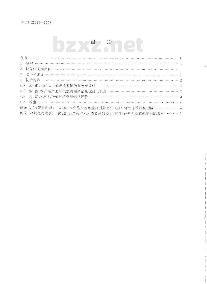 GB/T 22339-2008 农、畜、水产品产地环境监测的登记、统计、评价与检索规范 GB/T 22339-2008 农、畜、水产品产地环境监测的登记、统计、评价与检索规范