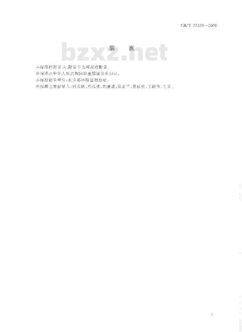 GB/T 22339-2008 农、畜、水产品产地环境监测的登记、统计、评价与检索规范 GB/T 22339-2008 农、畜、水产品产地环境监测的登记、统计、评价与检索规范