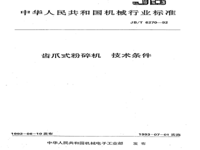 JB/T 6270-1992 Technical requirements for claw type crushers