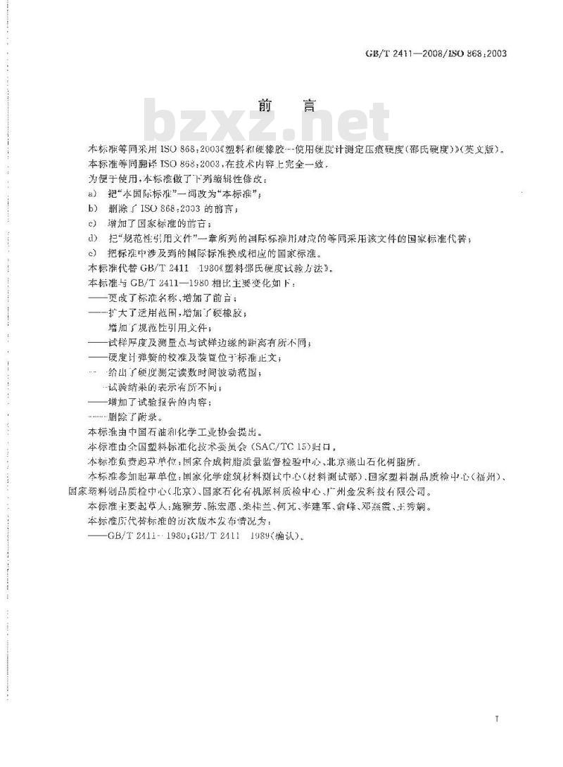 GB/T 2411-2008 塑料和硬橡胶 使用硬度计测定压痕硬度(邵氏硬度)