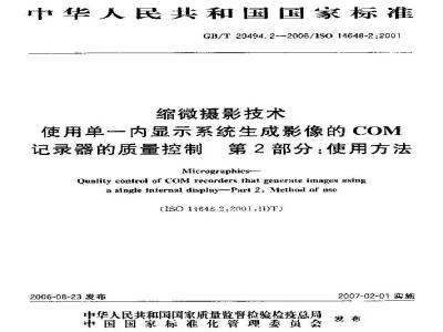 GB/T 20494.2-2006 缩微摄影技术 使用单一内显示系统生成影像的COM记录器的质量控制 第2部分：使用方法