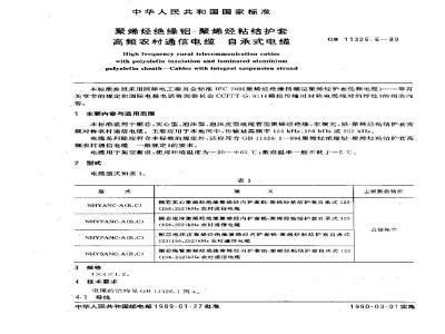 GB 11326.6-1989 聚烯烃绝缘铝-聚烯烃粘结护套高频农村通信电缆自承式电缆