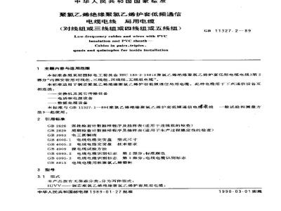 GB/T 11327.2-1989 聚氯乙烯绝缘聚氯乙烯护套低频通信电缆电线 局用电缆(对线组或三线组或四线组或五线组的)