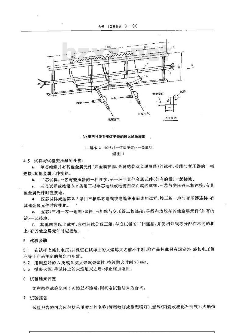 GB 12666.6-1990 电线电缆燃烧试验方法 第6部分:电线电缆耐火特性试验方法 GB 12666.6-1990 电线电缆燃烧试验方法 第6部分:电线电缆耐火特性试验方法