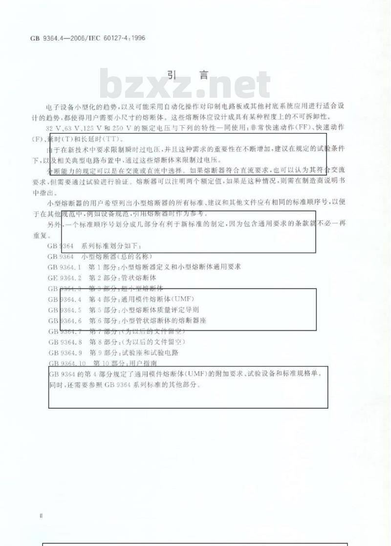 GB 9364.4-2006 小型熔断器 第4部分:通用模件熔断体 GB 9364.4-2006 小型熔断器 第4部分:通用模件熔断体
