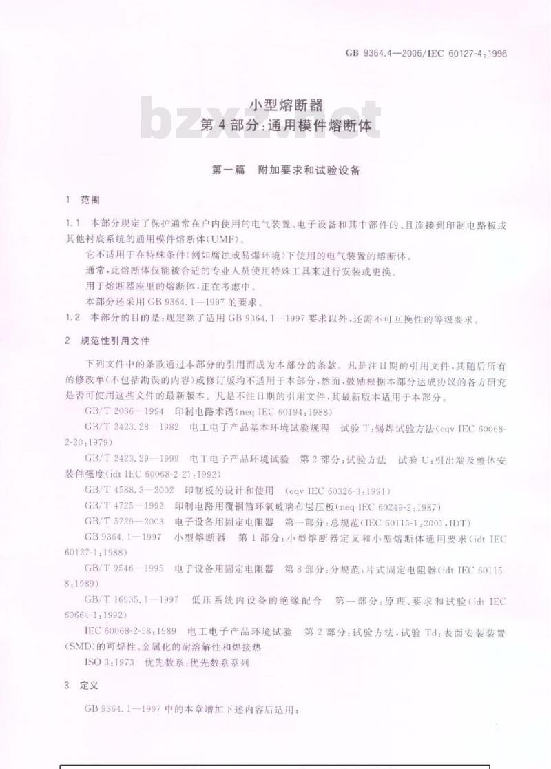 GB 9364.4-2006 小型熔断器 第4部分:通用模件熔断体 GB 9364.4-2006 小型熔断器 第4部分:通用模件熔断体