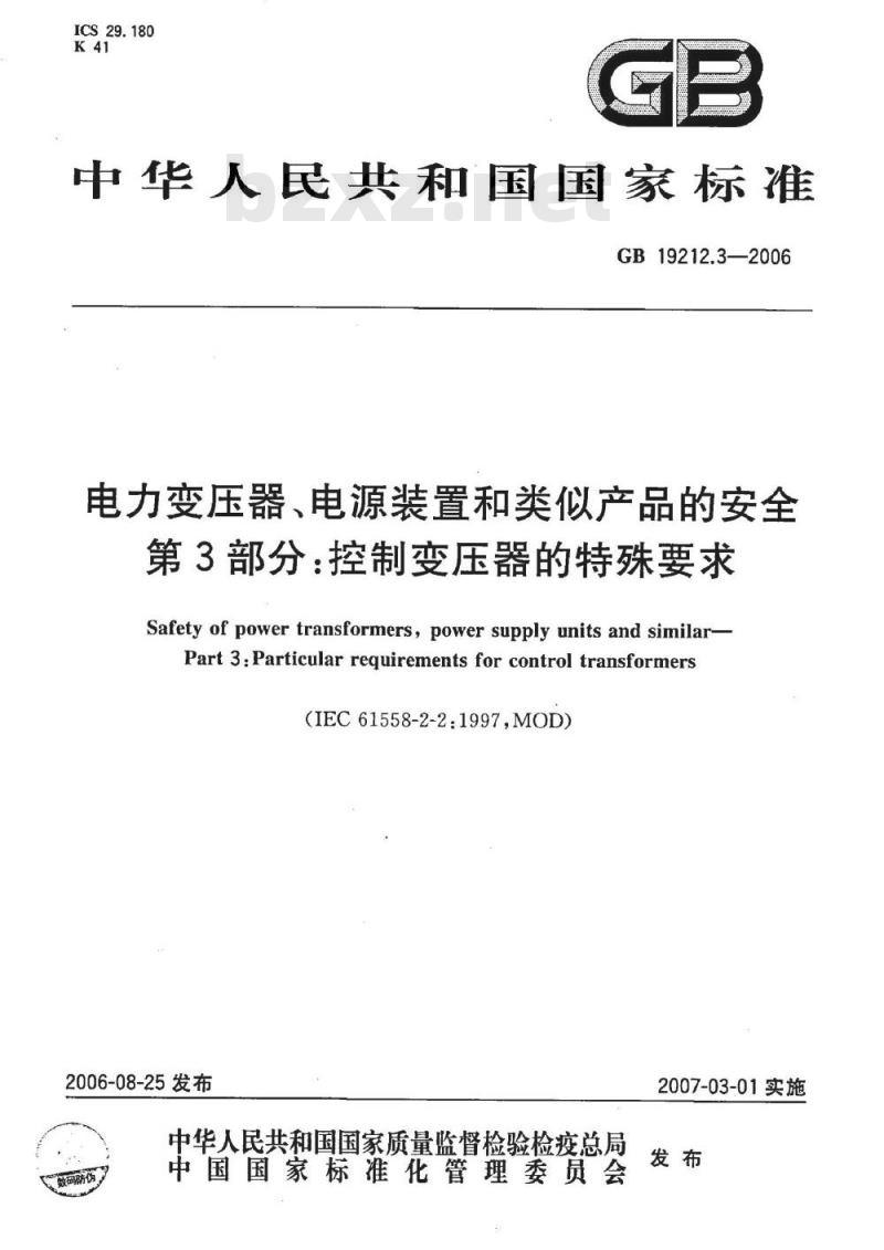 GB 19212.3-2006 电力变压器、电源装置和类似产品的安全 第3部分:控制变压器的特殊要求 GB 19212.3-2006 电力变压器、电源装置和类似产品的安全 第3部分:控制变压器的特殊要求