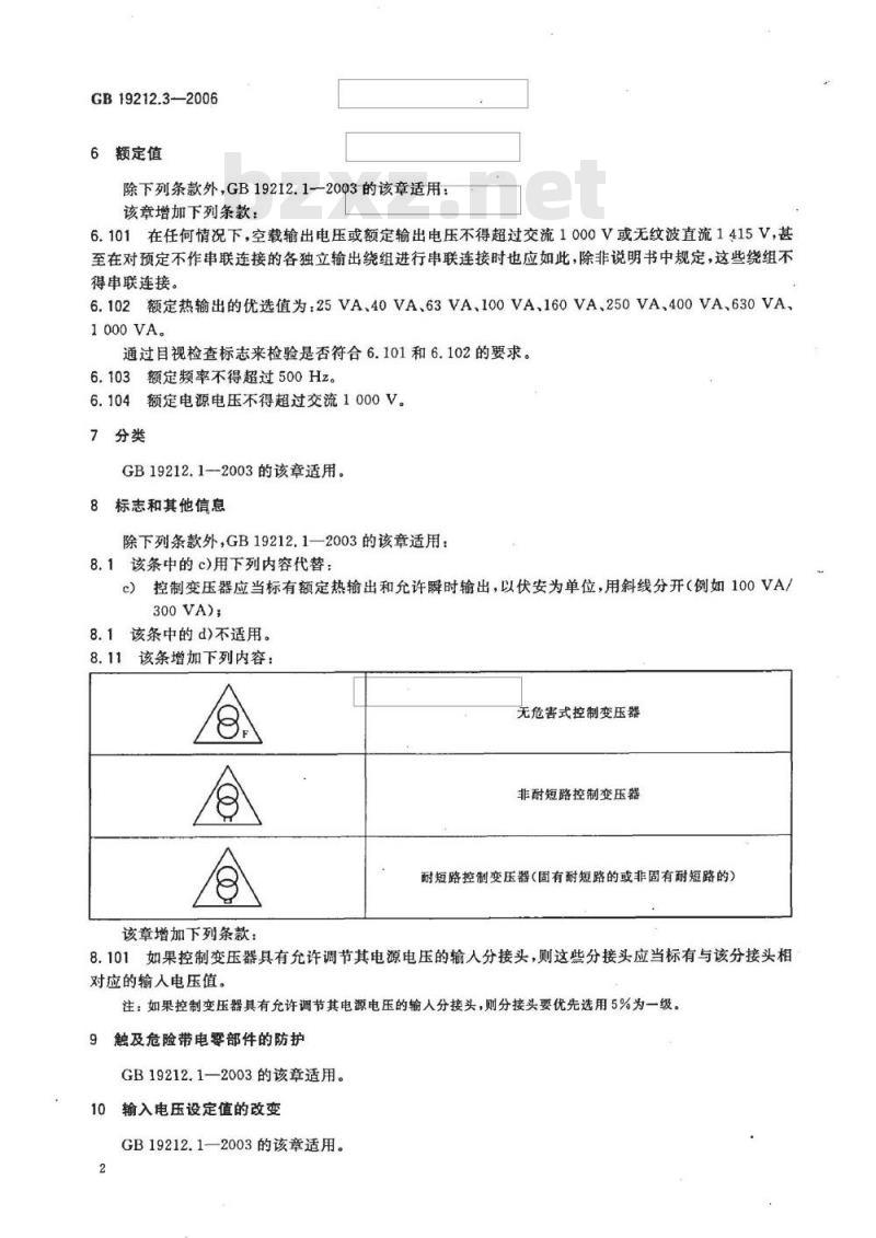 GB 19212.3-2006 电力变压器、电源装置和类似产品的安全 第3部分:控制变压器的特殊要求 GB 19212.3-2006 电力变压器、电源装置和类似产品的安全 第3部分:控制变压器的特殊要求