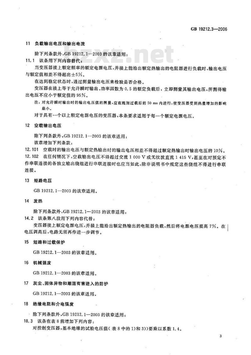 GB 19212.3-2006 电力变压器、电源装置和类似产品的安全 第3部分:控制变压器的特殊要求 GB 19212.3-2006 电力变压器、电源装置和类似产品的安全 第3部分:控制变压器的特殊要求