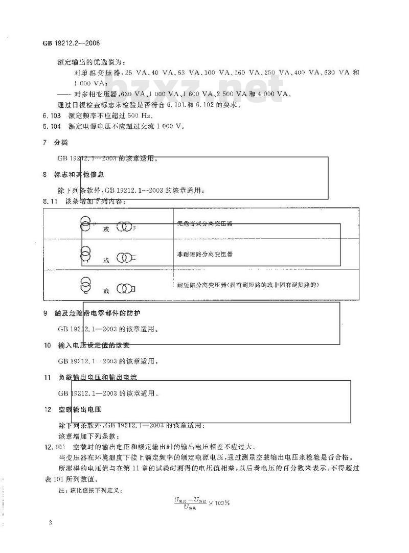GB 19212.2-2006 电力变压器、电源装置和类似产品的安全 第2部分：一般用途分离变压器的特殊要求