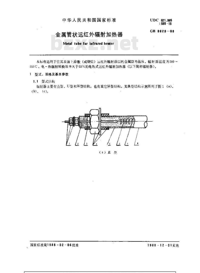 GB 8623-1988 金属管状远红外辐射加热器 GB 8623-1988 金属管状远红外辐射加热器