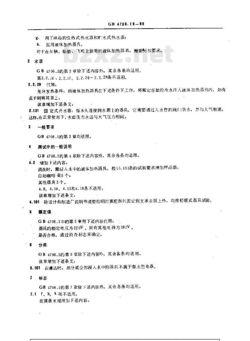 GB 4706.19-1988 家用和类似用途电器安全 液体加热器具的特殊要求 GB 4706.19-1988 家用和类似用途电器安全 液体加热器具的特殊要求