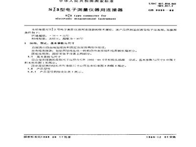 GB 9393-1988 STZ3型电子测量仪器用连接器