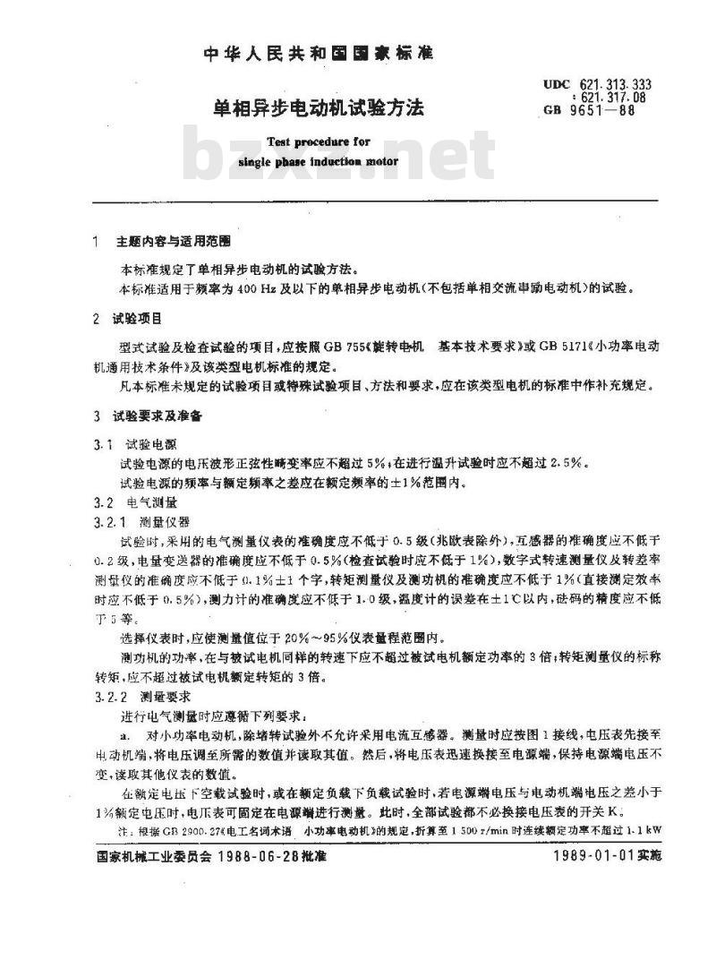 GB 9651-1988 单相异步电动机试验方法 GB 9651-1988 单相异步电动机试验方法