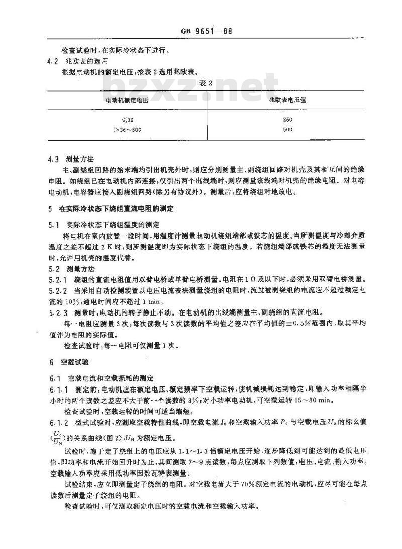 GB 9651-1988 单相异步电动机试验方法 GB 9651-1988 单相异步电动机试验方法