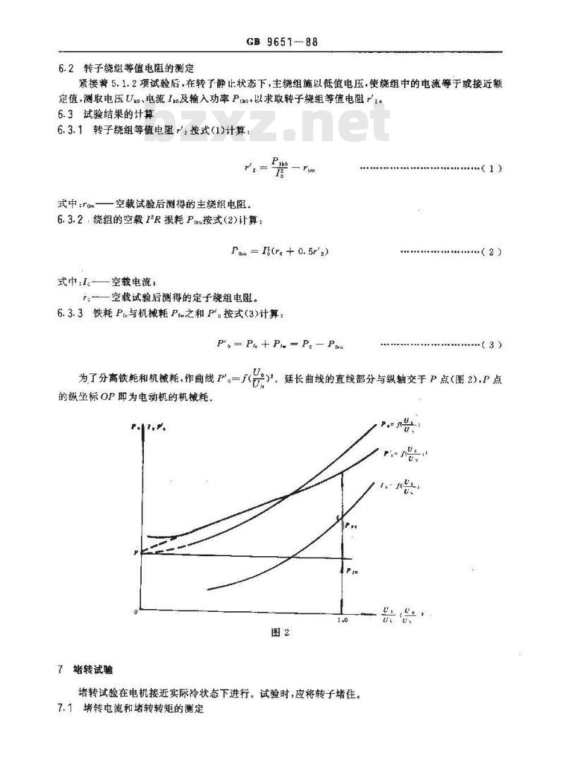GB 9651-1988 单相异步电动机试验方法 GB 9651-1988 单相异步电动机试验方法
