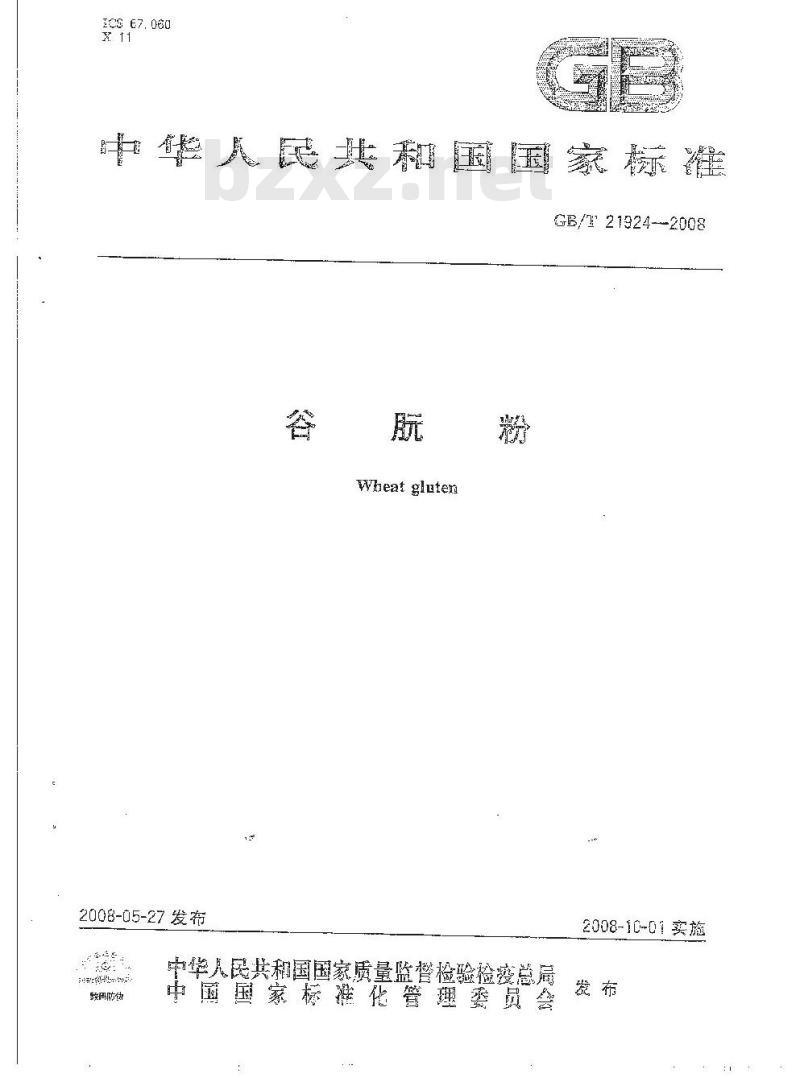 GB/T 21924-2008 谷朊粉 GB/T 21924-2008 谷朊粉