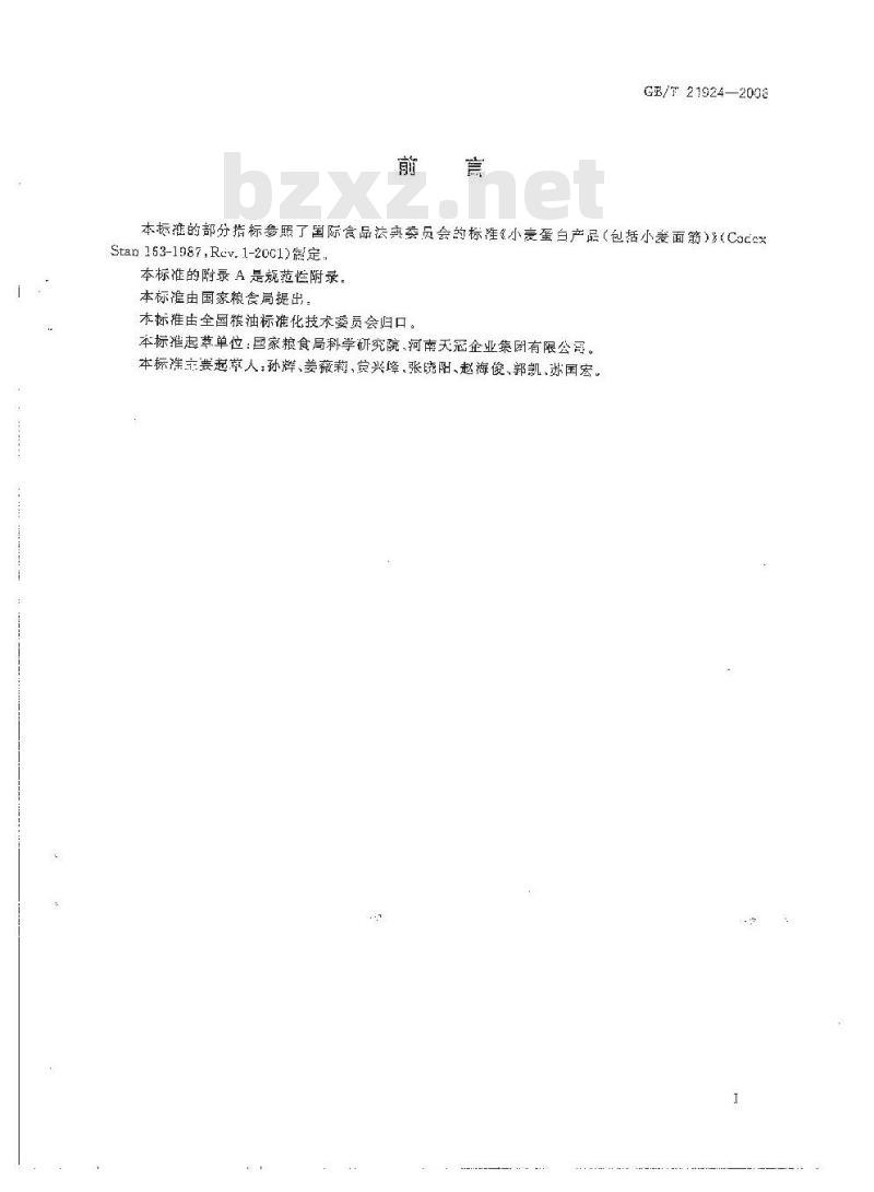 GB/T 21924-2008 谷朊粉 GB/T 21924-2008 谷朊粉