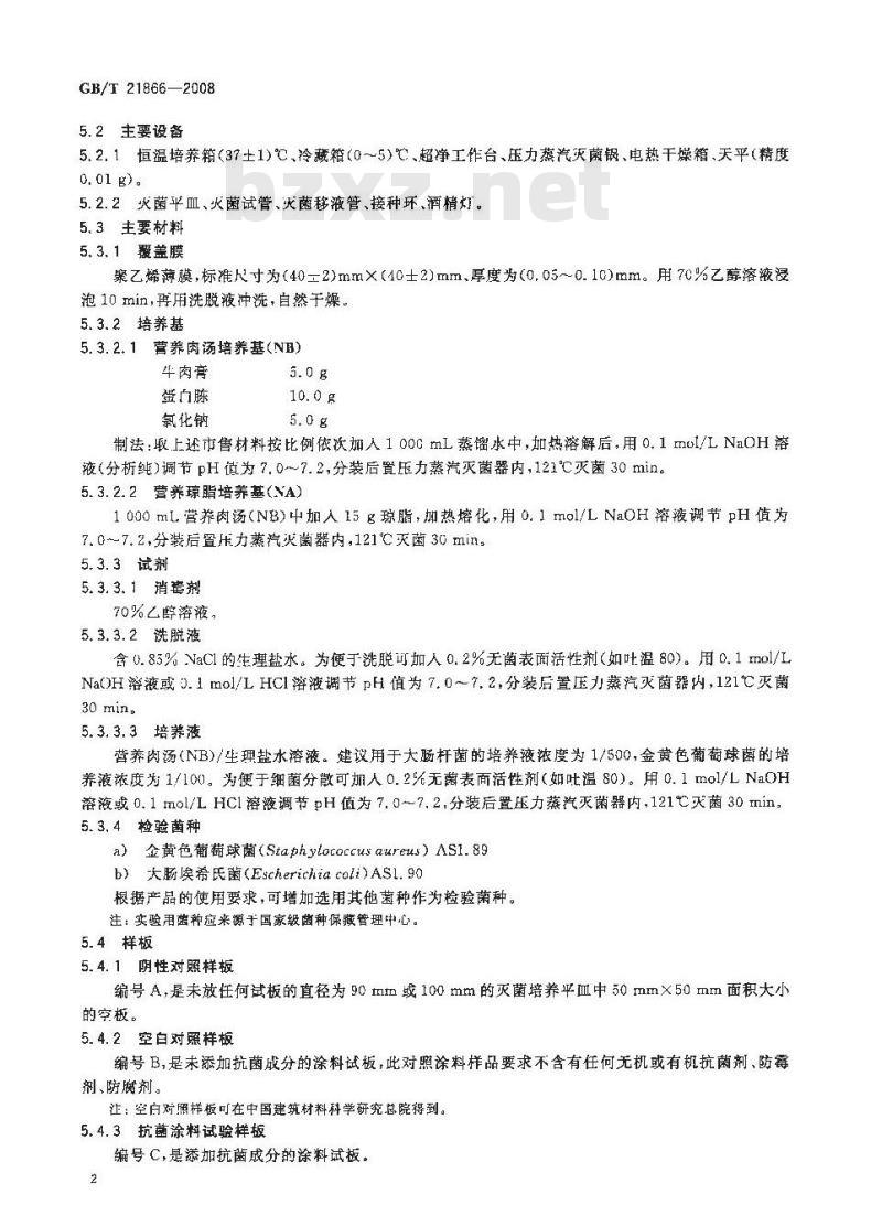 GB/T 21866-2008 抗菌涂料(漆膜)抗菌性测定法和抗菌效果 GB/T 21866-2008 抗菌涂料(漆膜)抗菌性测定法和抗菌效果