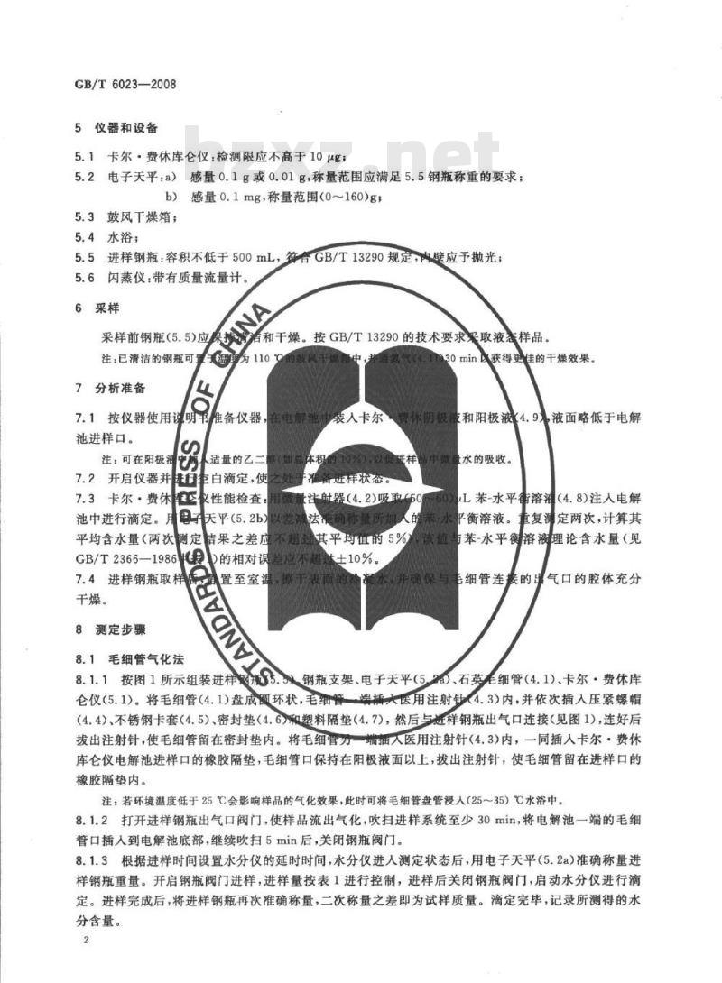 GB/T 6023-2008 工业用丁二烯中微量水的测定 卡尔.费休库仑法 GB/T 6023-2008 工业用丁二烯中微量水的测定 卡尔.费休库仑法