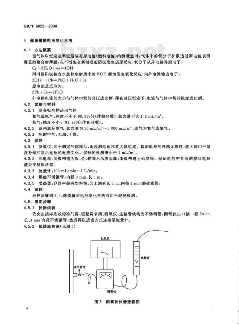 GB/T 6022-2008 工业用丁二烯液上气相中氧的测定 GB/T 6022-2008 工业用丁二烯液上气相中氧的测定
