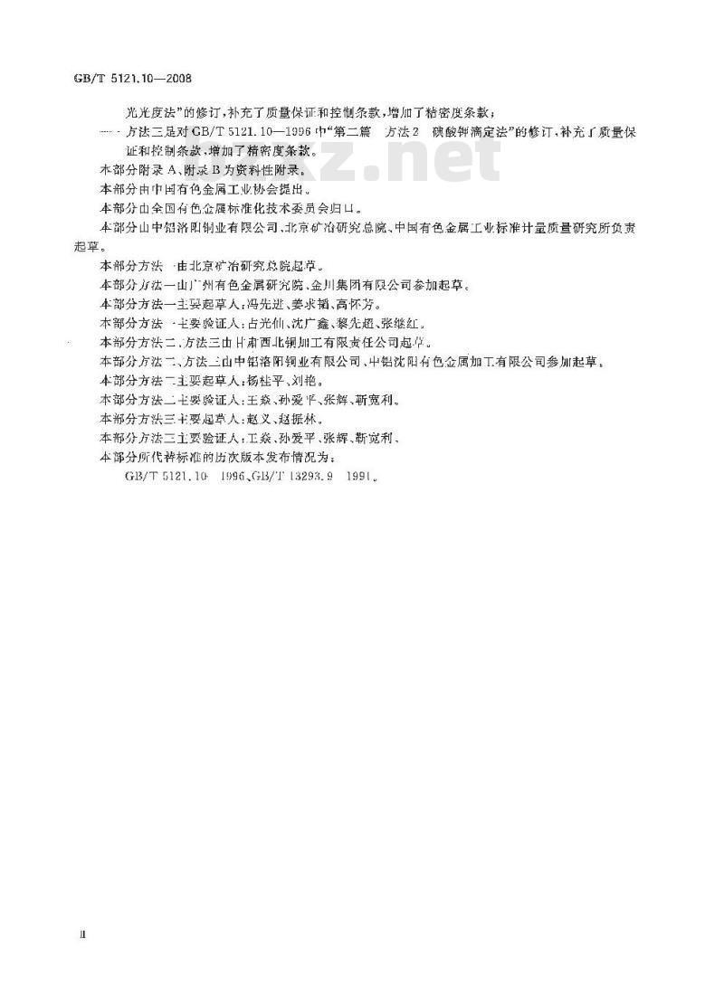 GB/T 5121.10-2008 铜及铜合金化学分析方法 第10部分:锡含量的测定 GB/T 5121.10-2008 铜及铜合金化学分析方法 第10部分:锡含量的测定