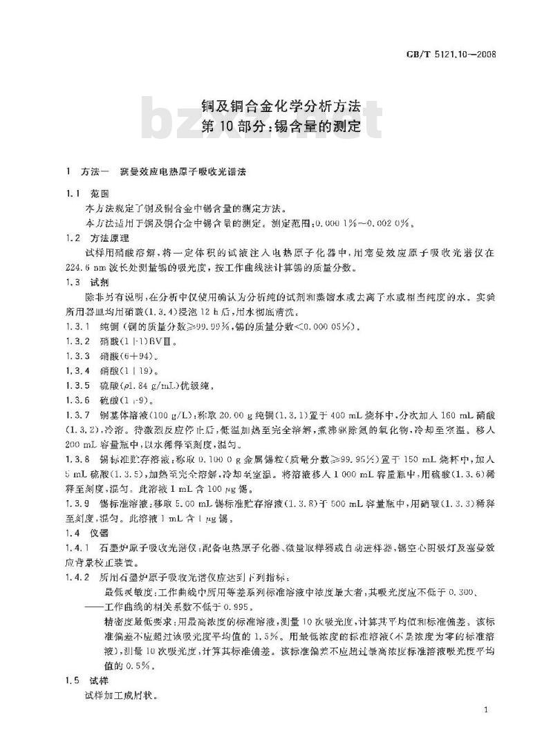 GB/T 5121.10-2008 铜及铜合金化学分析方法 第10部分:锡含量的测定 GB/T 5121.10-2008 铜及铜合金化学分析方法 第10部分:锡含量的测定