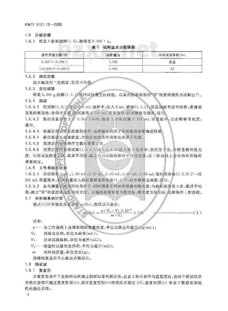 GB/T 5121.10-2008 铜及铜合金化学分析方法 第10部分:锡含量的测定 GB/T 5121.10-2008 铜及铜合金化学分析方法 第10部分:锡含量的测定
