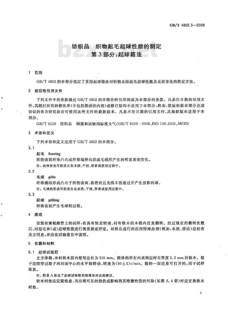 GB/T 4802.3-2008 纺织品 织物起毛起球性能的测定 第3部分:起球箱法 GB/T 4802.3-2008 纺织品 织物起毛起球性能的测定 第3部分:起球箱法
