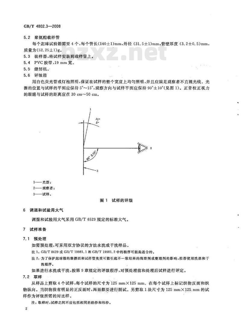 GB/T 4802.3-2008 纺织品 织物起毛起球性能的测定 第3部分:起球箱法 GB/T 4802.3-2008 纺织品 织物起毛起球性能的测定 第3部分:起球箱法