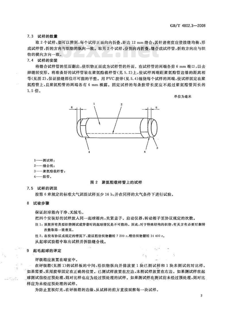 GB/T 4802.3-2008 纺织品 织物起毛起球性能的测定 第3部分:起球箱法 GB/T 4802.3-2008 纺织品 织物起毛起球性能的测定 第3部分:起球箱法