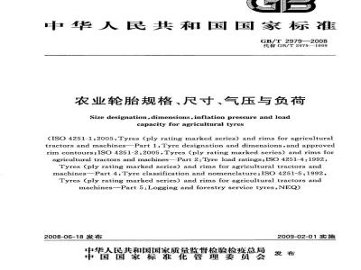 GB/T 2979-2008 农业轮胎规格、尺寸、气压与负荷