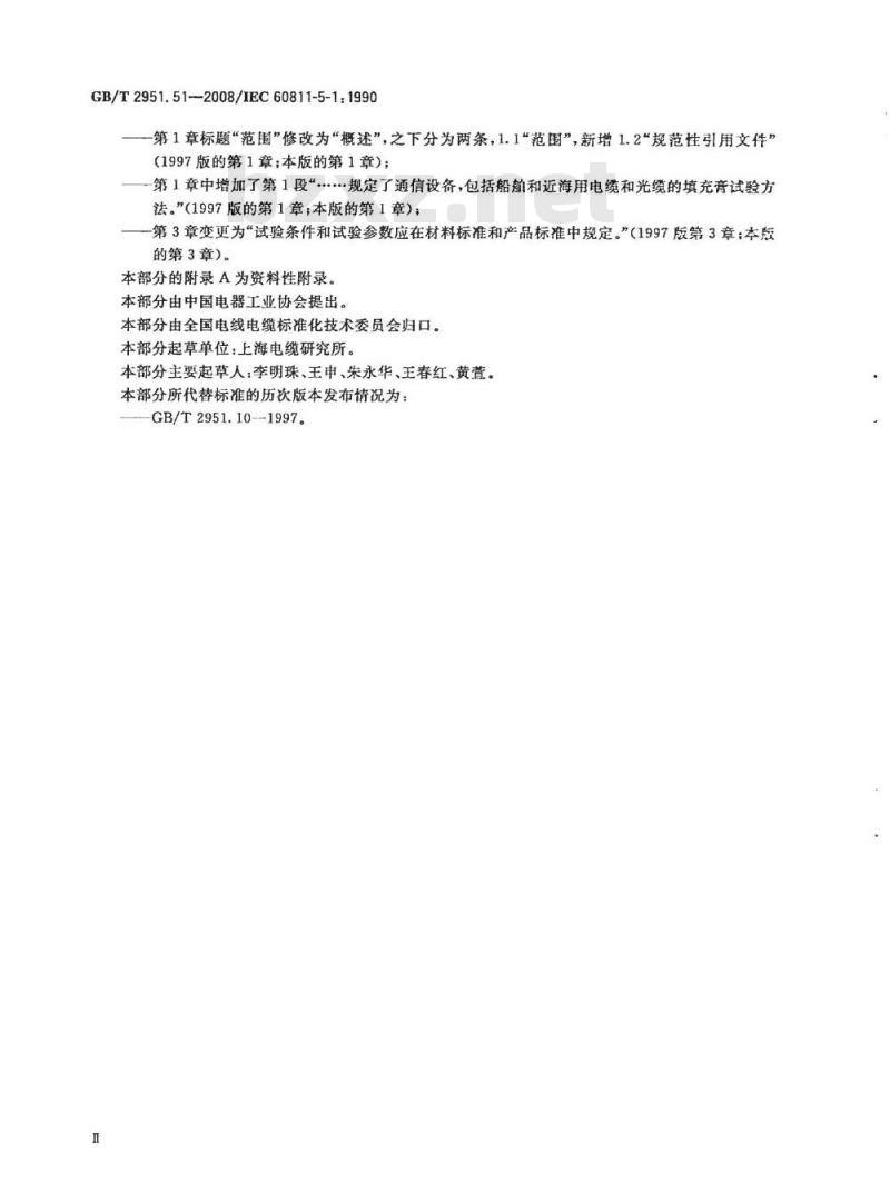 GB/T 2951.51-2008 电缆和光缆绝缘和护套材料通用试验方法 第51部分:填充膏专用试验方法 滴点 油分离 低温脆性 总酸值 腐蚀性23℃时的介电常数 23℃和100℃时的直流电阻率 GB/T 2951.51-2008 电缆和光缆绝缘和护套材料通用试验方法 第51部分:填充膏专用试验方法 滴点 油分离 低温脆性 总酸值 腐蚀性23℃时的介电常数 23℃和100℃时的直流电阻率