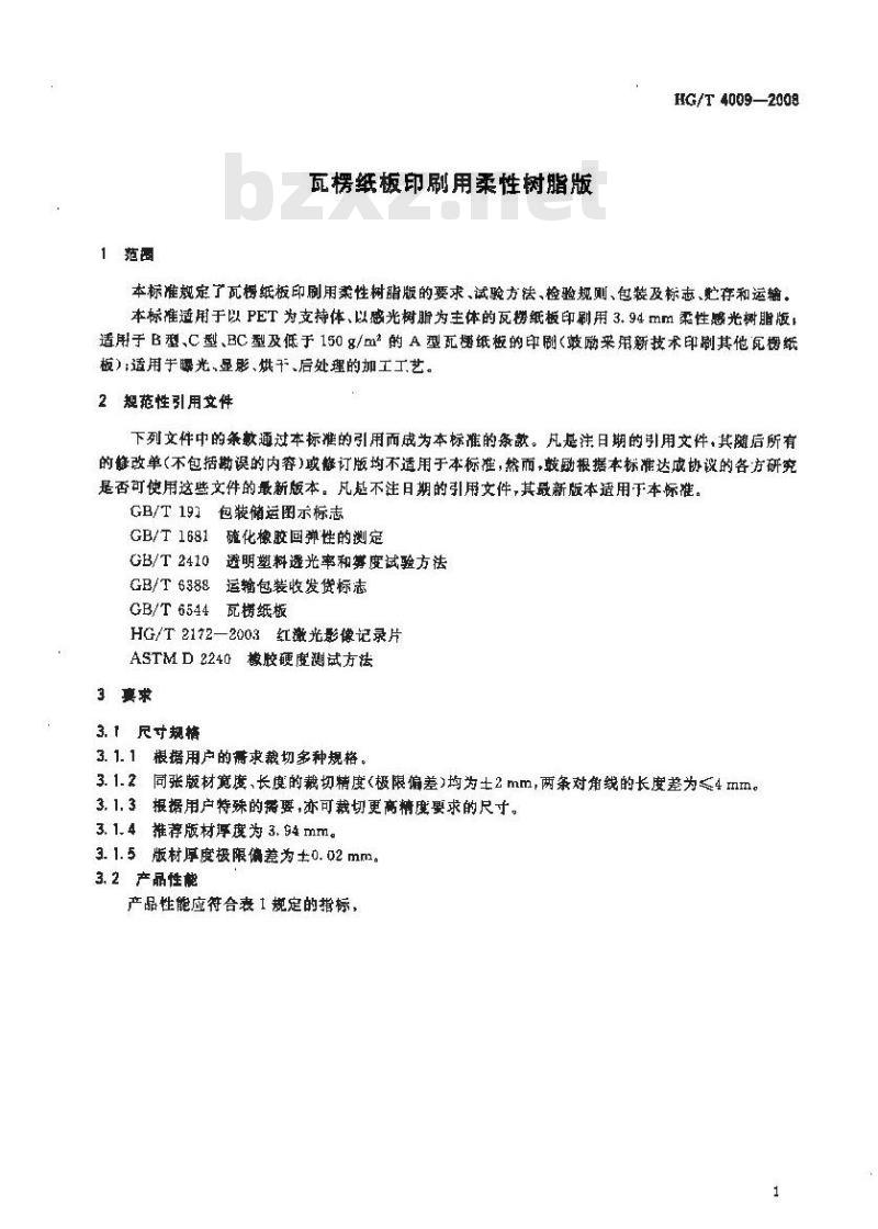 HG/T 4009-2008 瓦楞纸板印刷用柔性树脂版 HG/T 4009-2008 瓦楞纸板印刷用柔性树脂版