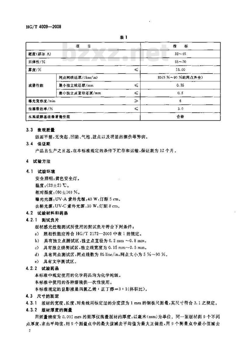 HG/T 4009-2008 瓦楞纸板印刷用柔性树脂版 HG/T 4009-2008 瓦楞纸板印刷用柔性树脂版