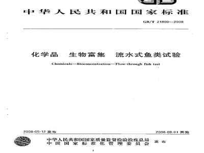 GB/T 21800-2008 化学品 生物富集 流水式鱼类试验