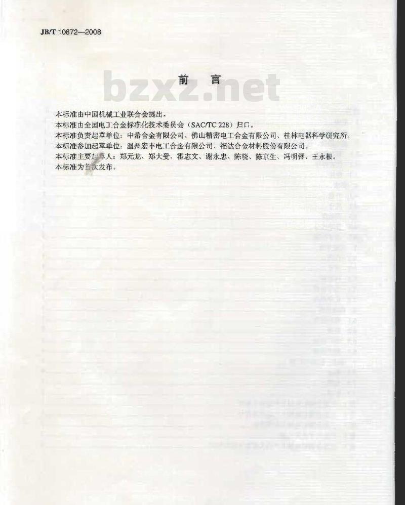 JB/T 10872-2008 三复合铆钉电触头 技术条件 JB/T 10872-2008 三复合铆钉电触头 技术条件