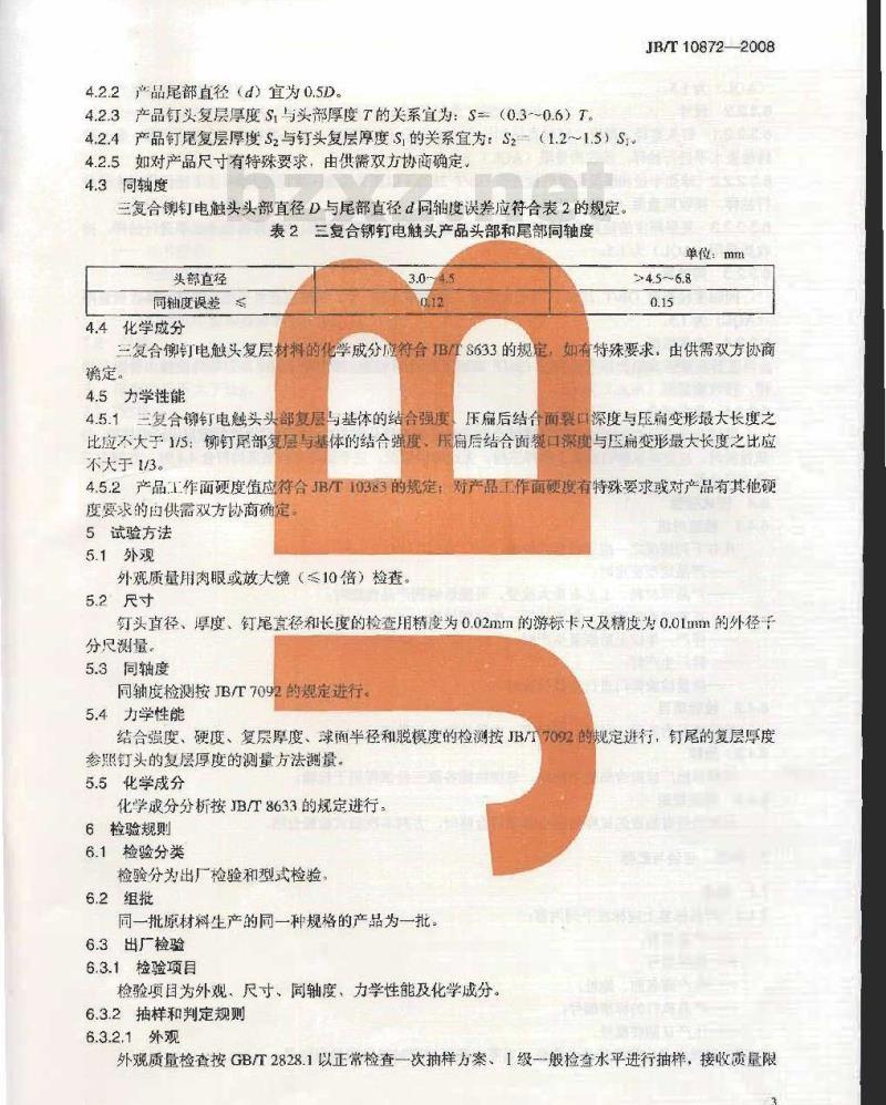 JB/T 10872-2008 三复合铆钉电触头 技术条件 JB/T 10872-2008 三复合铆钉电触头 技术条件