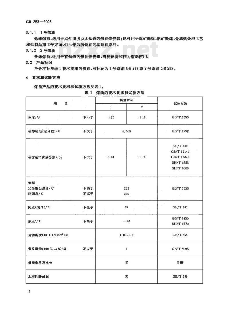 GB 253-2008 煤油 GB 253-2008 煤油